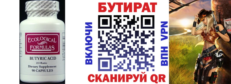 БУТИРАТ бутандиол Иланский
