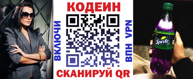 Codein напиток Lean (лин)  купить  сайты  блэк спрут сайт  Иланский 